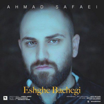 آهنگ جدید احمد صفایی عشق بچگی