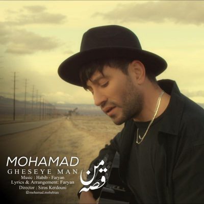 آهنگ جدید محمد محب قصه من