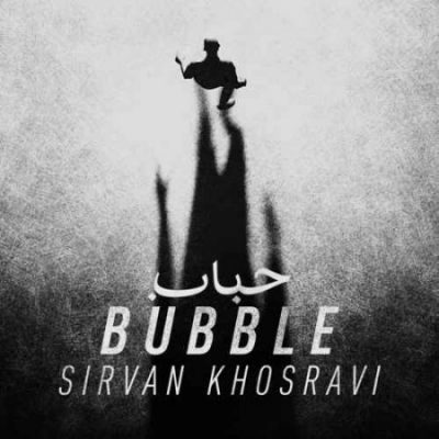 آهنگ جدید سیروان خسروی حباب