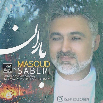 آهنگ جدید مسعود صابری باران