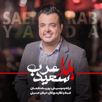 آهنگ جدید سعید عرب یلدا
