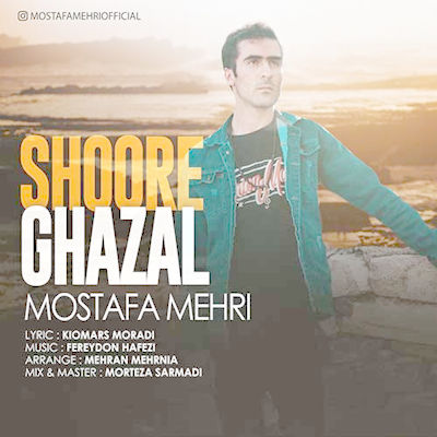 آهنگ جدید مصطفی مهری شور غزل