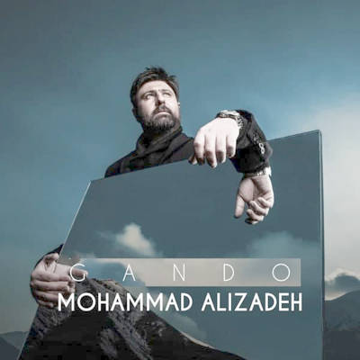  آهنگ جدید محمد علیزاده گاندو