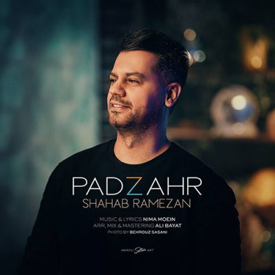 آهنگ جدید شهاب رمضان پادزهر